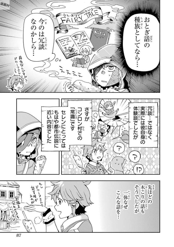 たとえばラストダンジョン前の村の少年が序盤の街で暮らすような物語 - 第2話 - Page 25