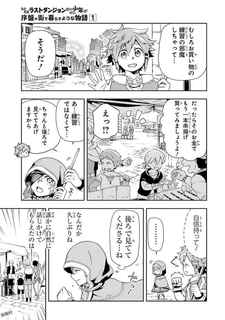 たとえばラストダンジョン前の村の少年が序盤の街で暮らすような物語 - 第2話 - Page 27