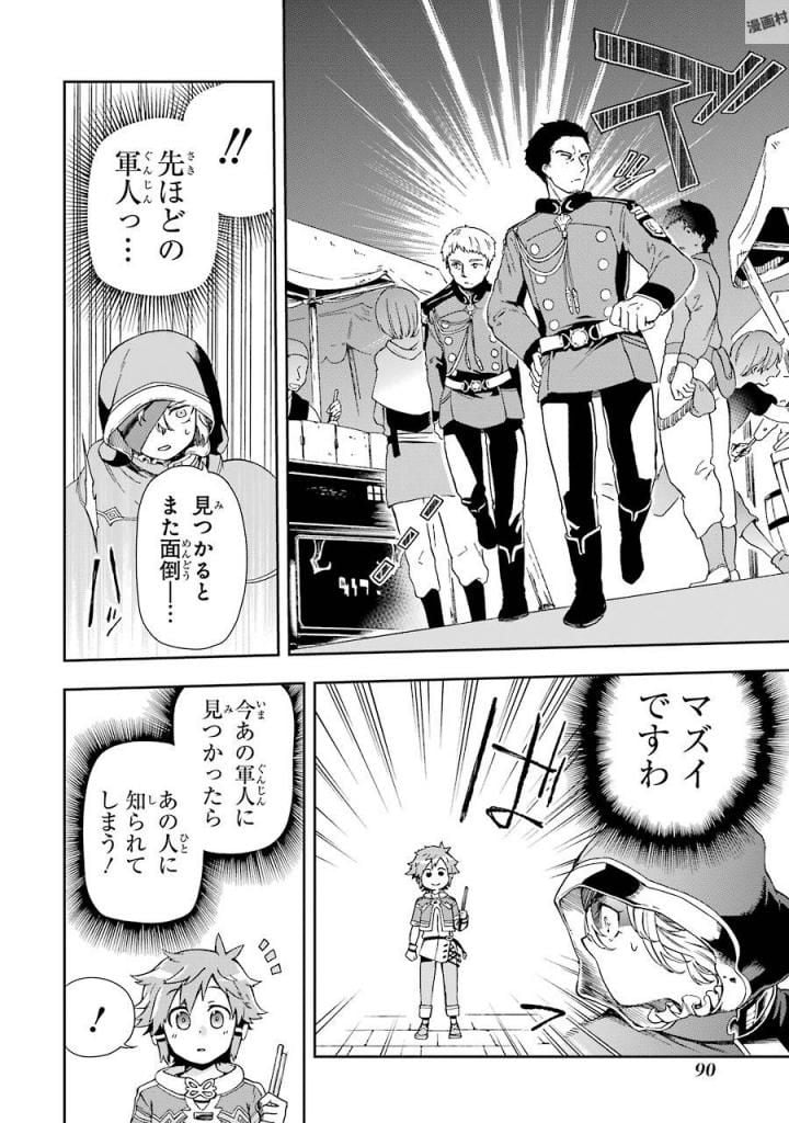 たとえばラストダンジョン前の村の少年が序盤の街で暮らすような物語 - 第2話 - Page 28