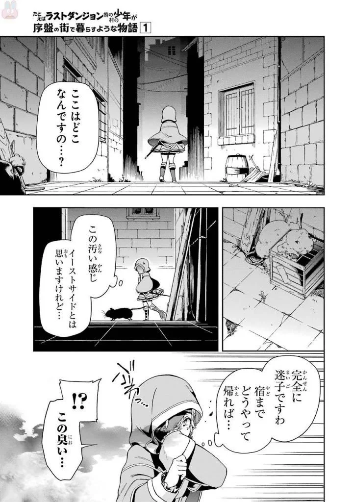 たとえばラストダンジョン前の村の少年が序盤の街で暮らすような物語 - 第2話 - Page 31