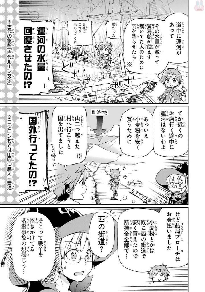 たとえばラストダンジョン前の村の少年が序盤の街で暮らすような物語 - 第2話 - Page 5