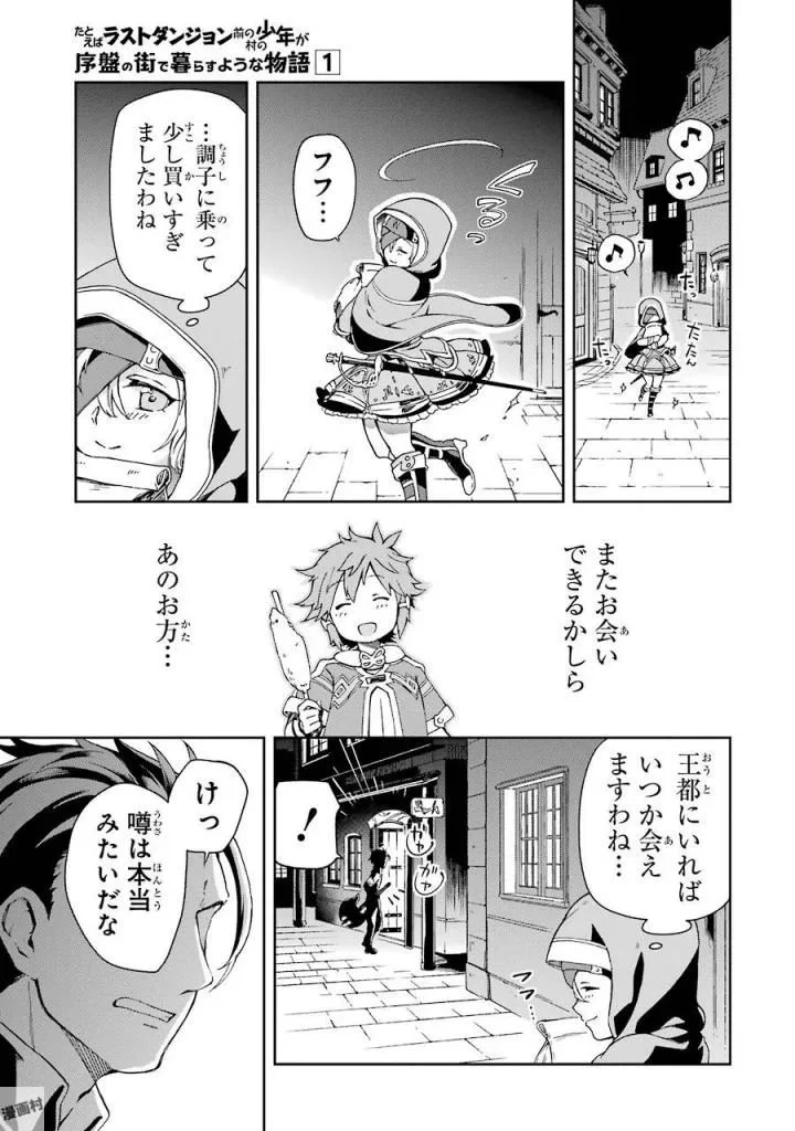 たとえばラストダンジョン前の村の少年が序盤の街で暮らすような物語 - 第2話 - Page 45