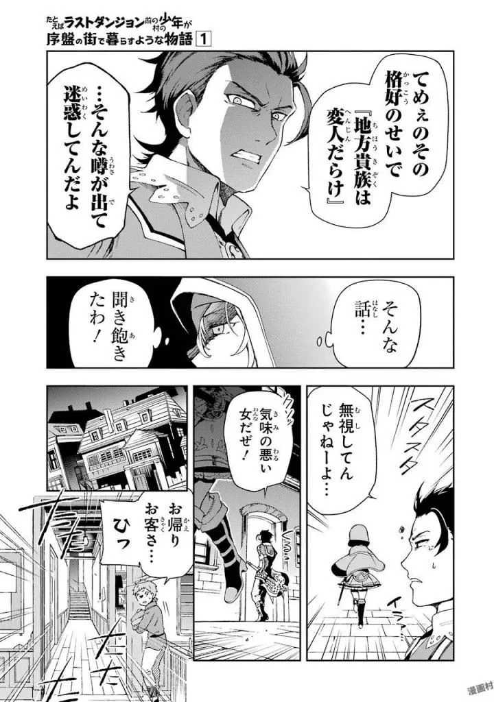 たとえばラストダンジョン前の村の少年が序盤の街で暮らすような物語 - 第2話 - Page 47