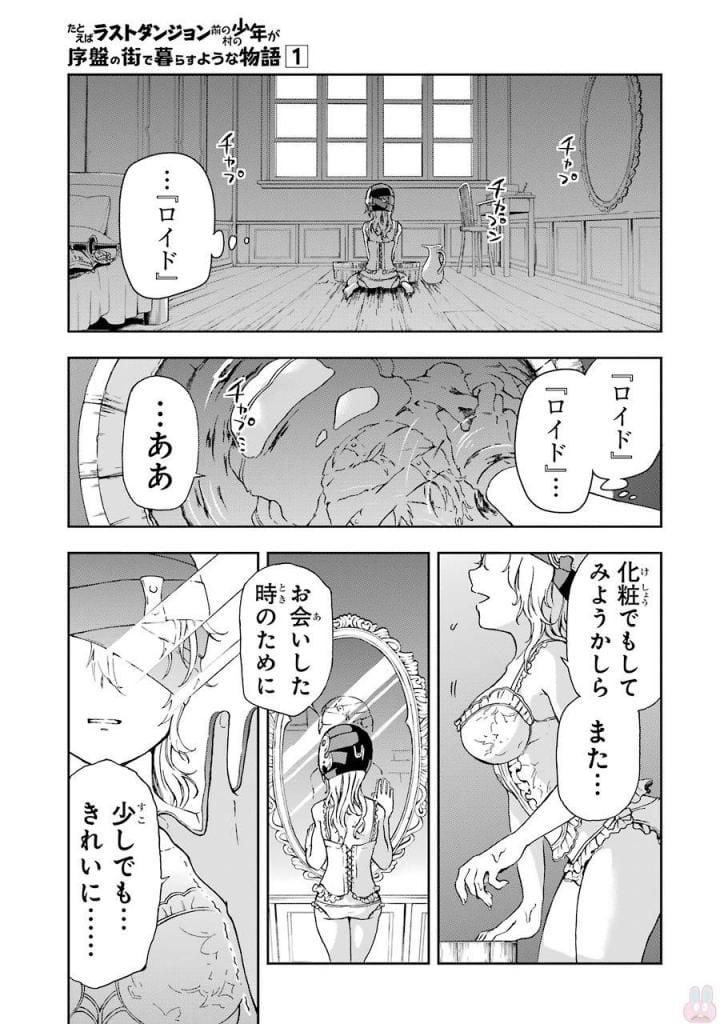 たとえばラストダンジョン前の村の少年が序盤の街で暮らすような物語 - 第2話 - Page 49