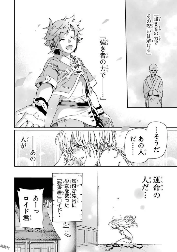 たとえばラストダンジョン前の村の少年が序盤の街で暮らすような物語 - 第2話 - Page 54