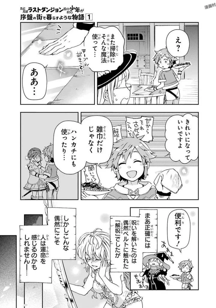 たとえばラストダンジョン前の村の少年が序盤の街で暮らすような物語 - 第2話 - Page 55