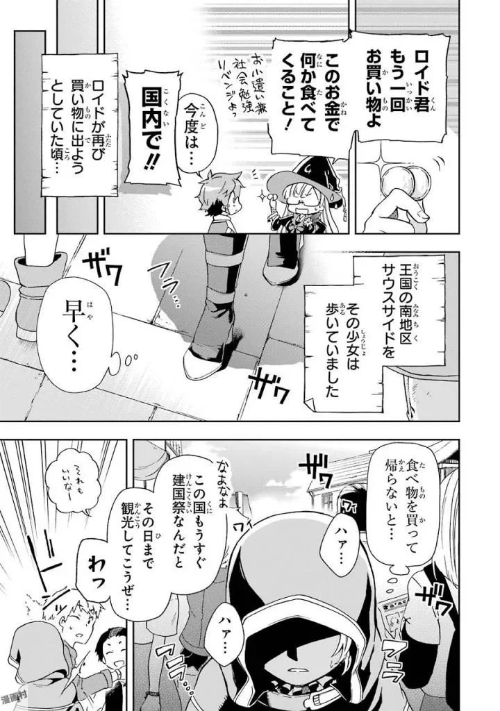 たとえばラストダンジョン前の村の少年が序盤の街で暮らすような物語 - 第2話 - Page 9