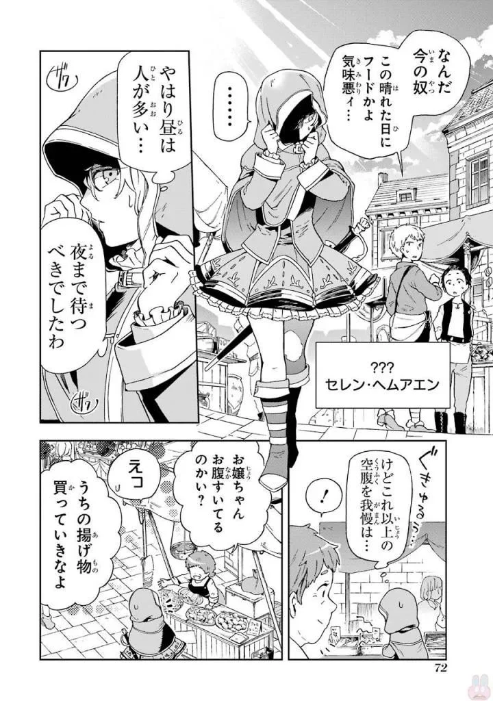 たとえばラストダンジョン前の村の少年が序盤の街で暮らすような物語 - 第2話 - Page 10