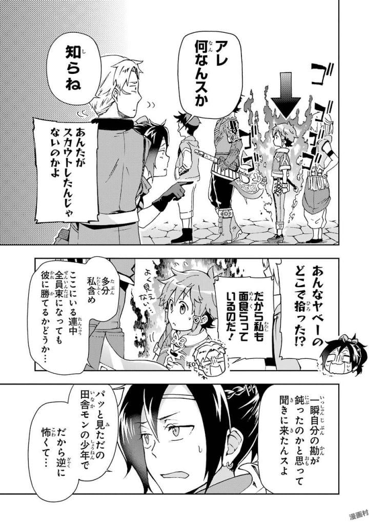 たとえばラストダンジョン前の村の少年が序盤の街で暮らすような物語 - 第3話 - Page 17