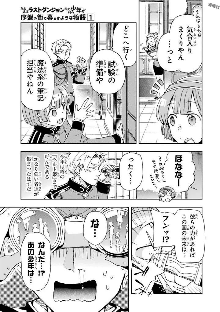 たとえばラストダンジョン前の村の少年が序盤の街で暮らすような物語 - 第3話 - Page 3