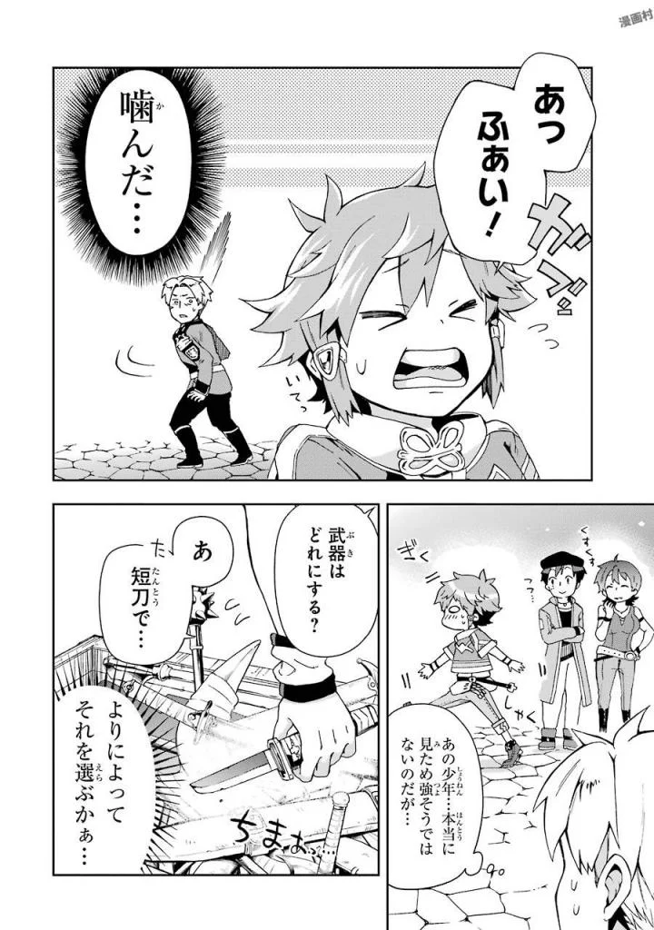 たとえばラストダンジョン前の村の少年が序盤の街で暮らすような物語 - 第3話 - Page 22