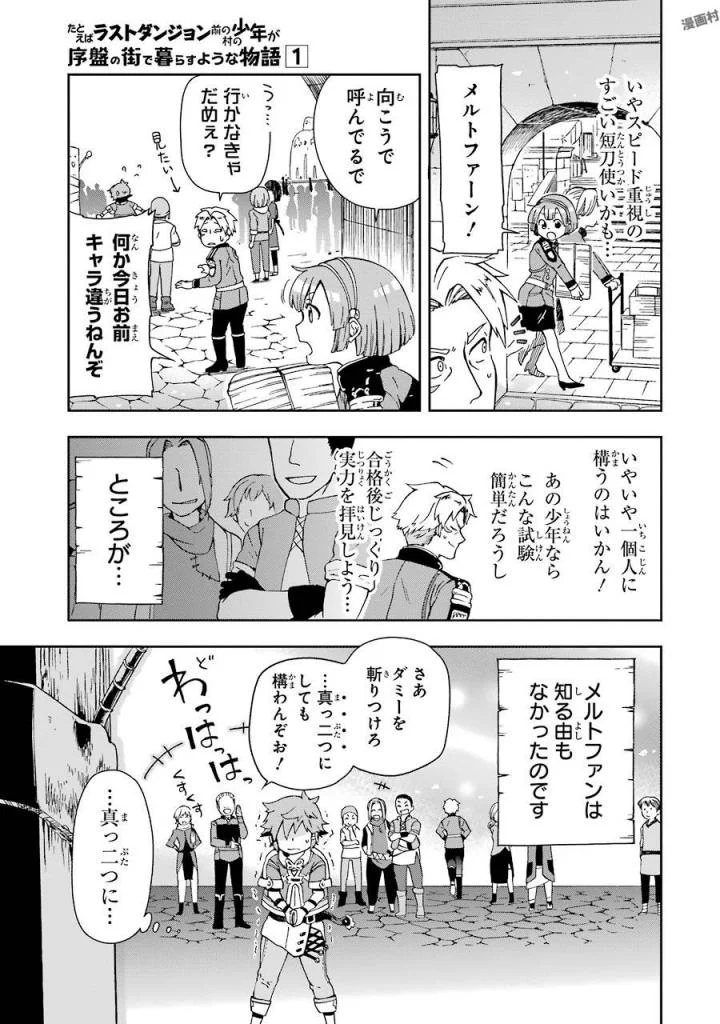 たとえばラストダンジョン前の村の少年が序盤の街で暮らすような物語 - 第3話 - Page 23