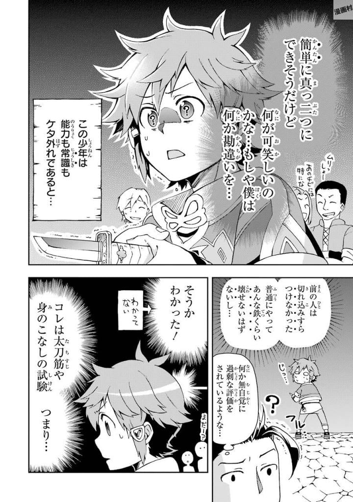 たとえばラストダンジョン前の村の少年が序盤の街で暮らすような物語 - 第3話 - Page 24