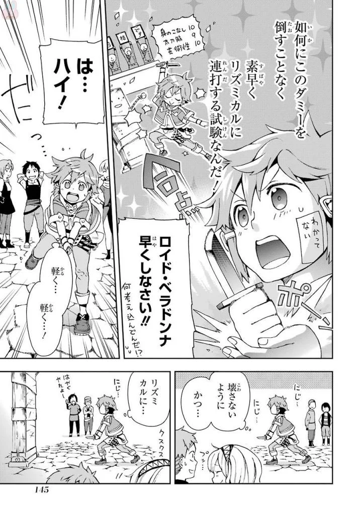 たとえばラストダンジョン前の村の少年が序盤の街で暮らすような物語 - 第3話 - Page 25