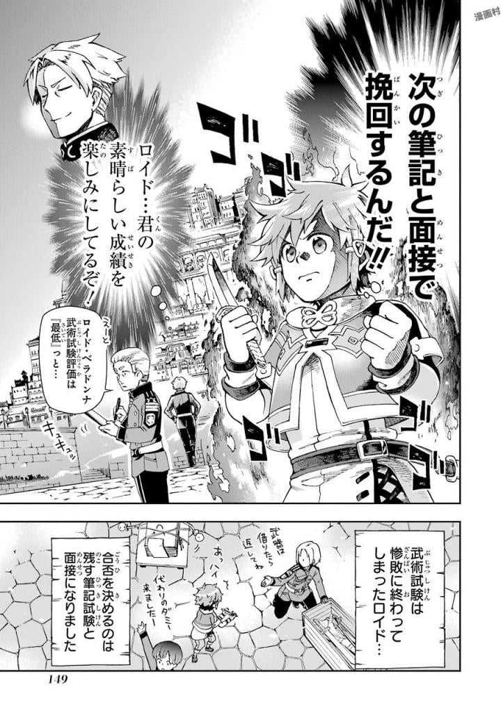 たとえばラストダンジョン前の村の少年が序盤の街で暮らすような物語 - 第3話 - Page 29