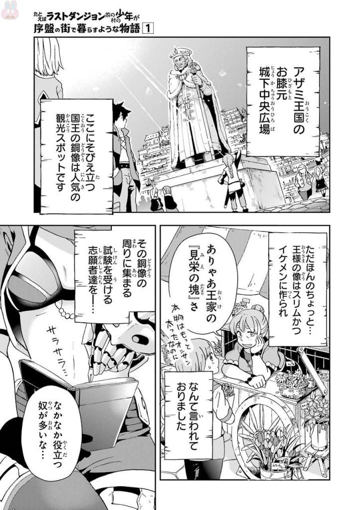 たとえばラストダンジョン前の村の少年が序盤の街で暮らすような物語 - 第3話 - Page 5