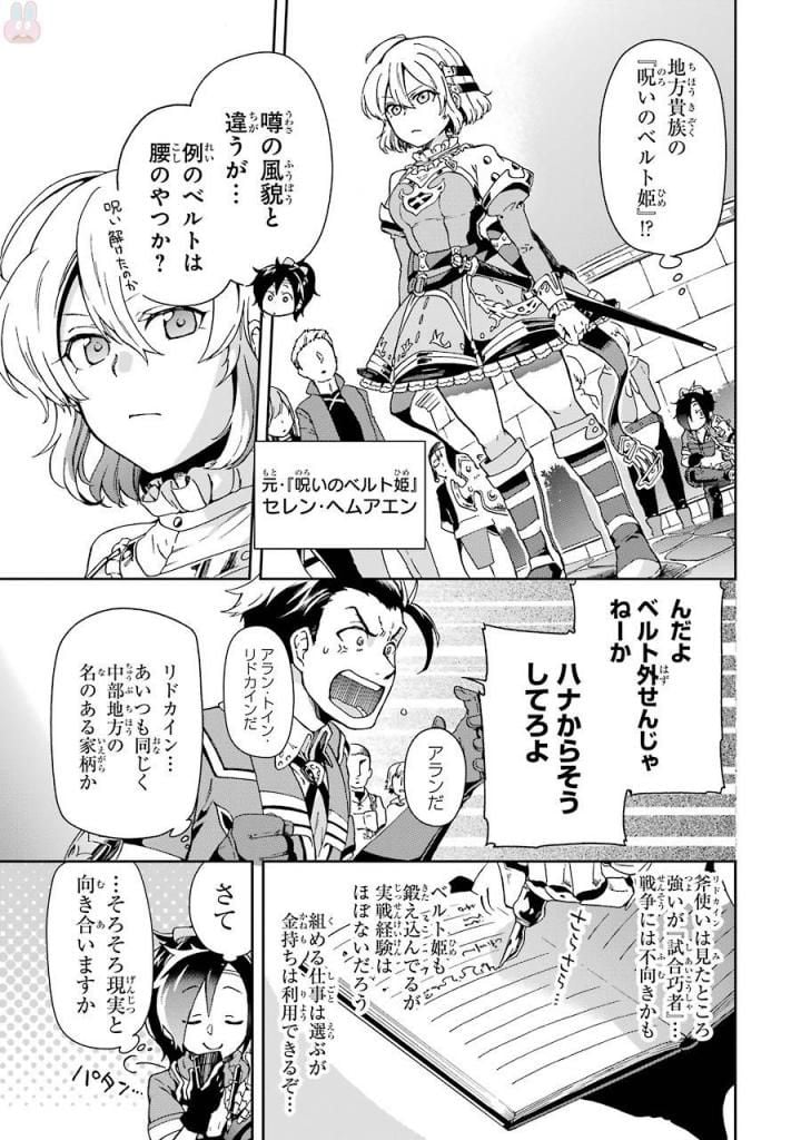 たとえばラストダンジョン前の村の少年が序盤の街で暮らすような物語 - 第3話 - Page 7