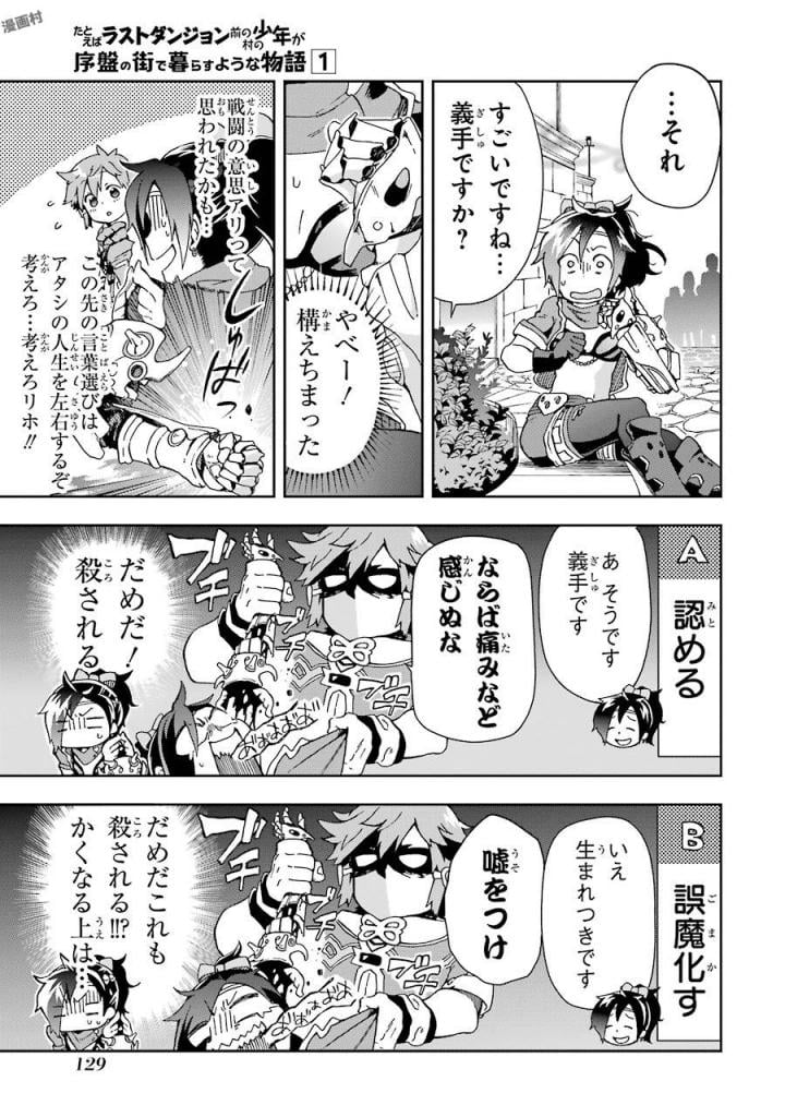 たとえばラストダンジョン前の村の少年が序盤の街で暮らすような物語 - 第3話 - Page 9