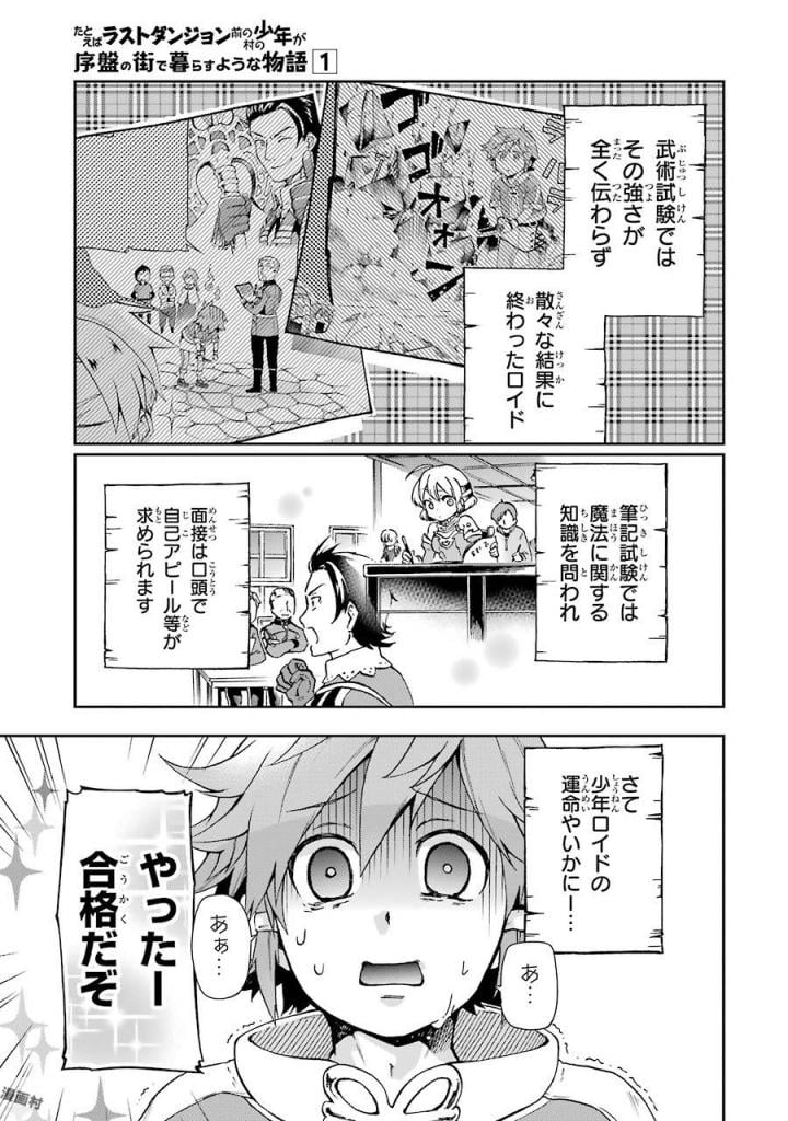 たとえばラストダンジョン前の村の少年が序盤の街で暮らすような物語 - 第4話 - Page 1