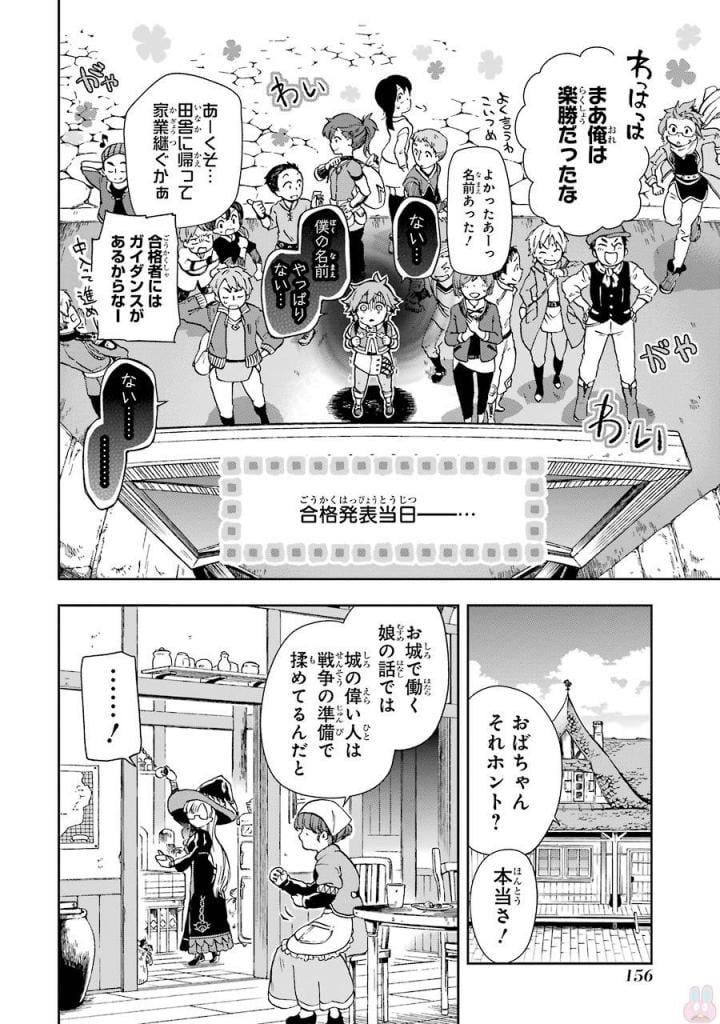 たとえばラストダンジョン前の村の少年が序盤の街で暮らすような物語 - 第4話 - Page 2