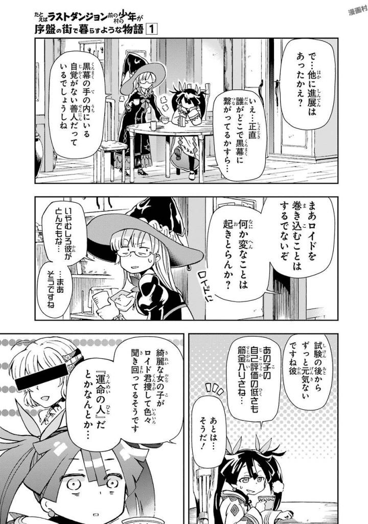 たとえばラストダンジョン前の村の少年が序盤の街で暮らすような物語 - 第4話 - Page 11