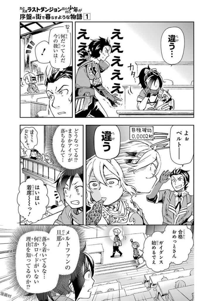 たとえばラストダンジョン前の村の少年が序盤の街で暮らすような物語 - 第4話 - Page 15