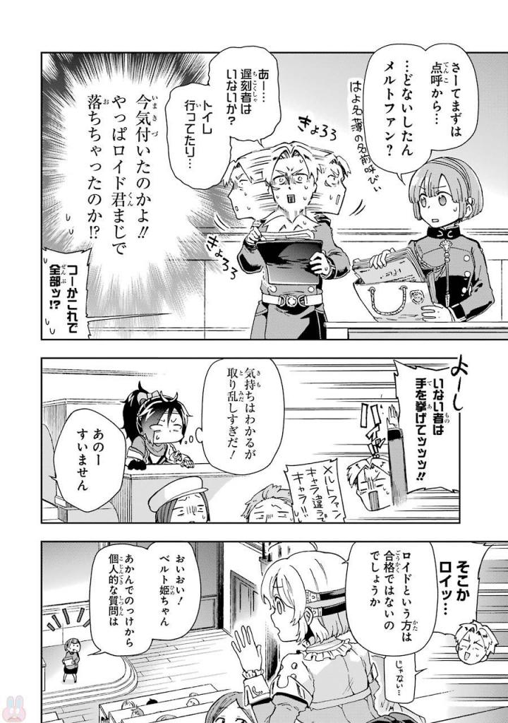 たとえばラストダンジョン前の村の少年が序盤の街で暮らすような物語 - 第4話 - Page 16