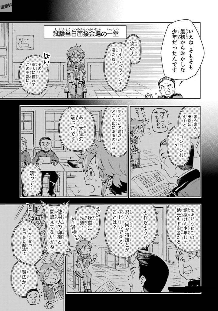 たとえばラストダンジョン前の村の少年が序盤の街で暮らすような物語 - 第4話 - Page 19