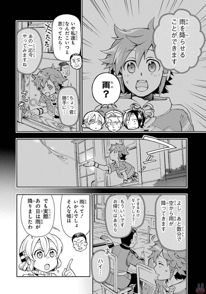 たとえばラストダンジョン前の村の少年が序盤の街で暮らすような物語 - 第4話 - Page 20