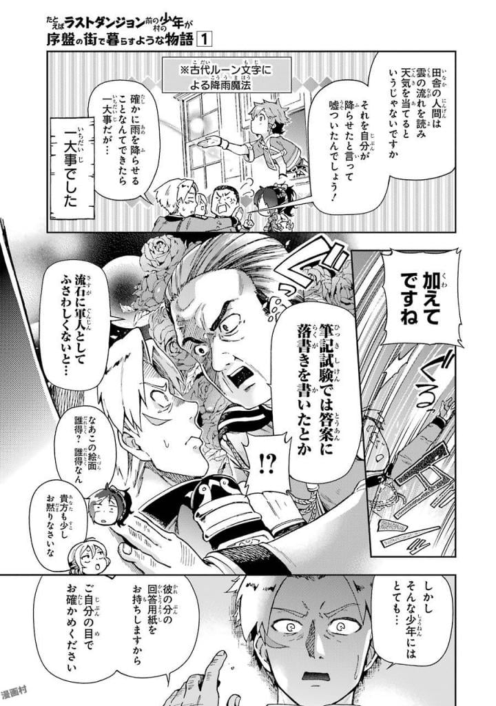 たとえばラストダンジョン前の村の少年が序盤の街で暮らすような物語 - 第4話 - Page 21