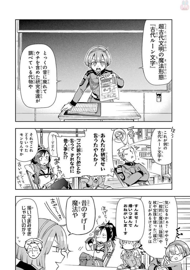 たとえばラストダンジョン前の村の少年が序盤の街で暮らすような物語 - 第4話 - Page 24