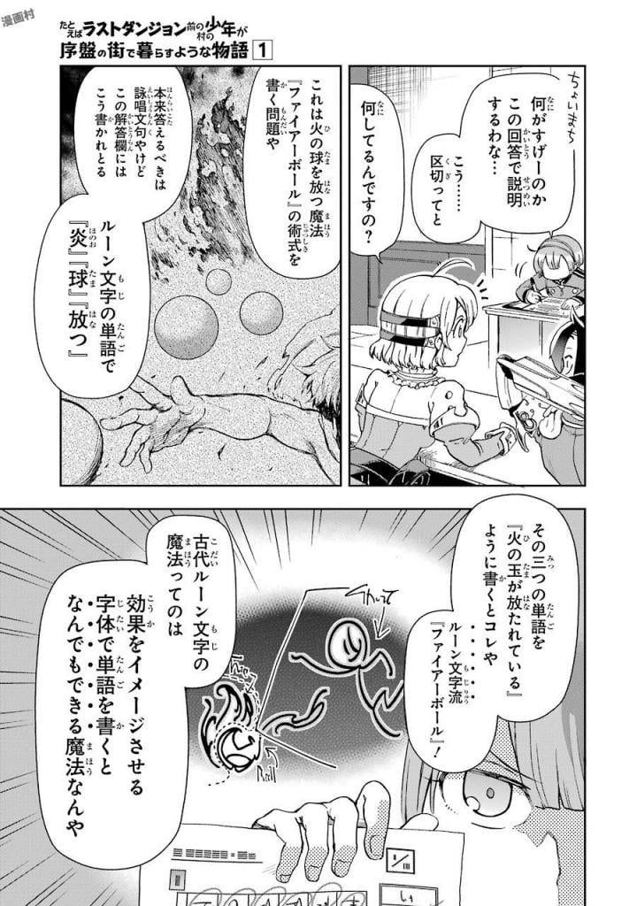 たとえばラストダンジョン前の村の少年が序盤の街で暮らすような物語 - 第4話 - Page 25