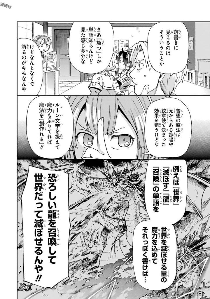 たとえばラストダンジョン前の村の少年が序盤の街で暮らすような物語 - 第4話 - Page 26