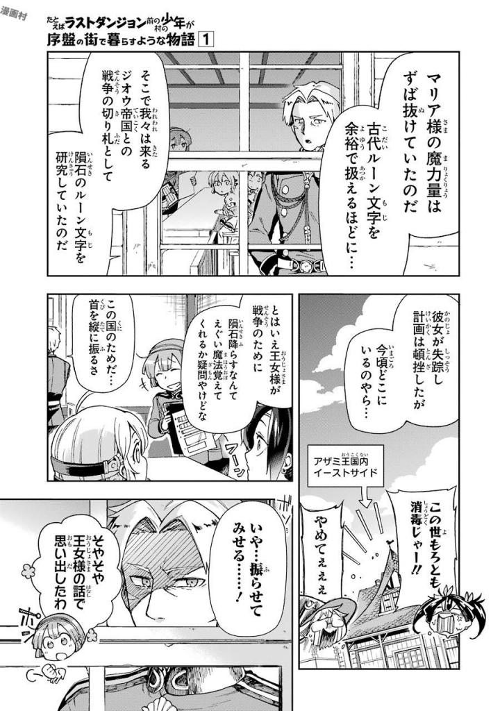 たとえばラストダンジョン前の村の少年が序盤の街で暮らすような物語 - 第4話 - Page 29