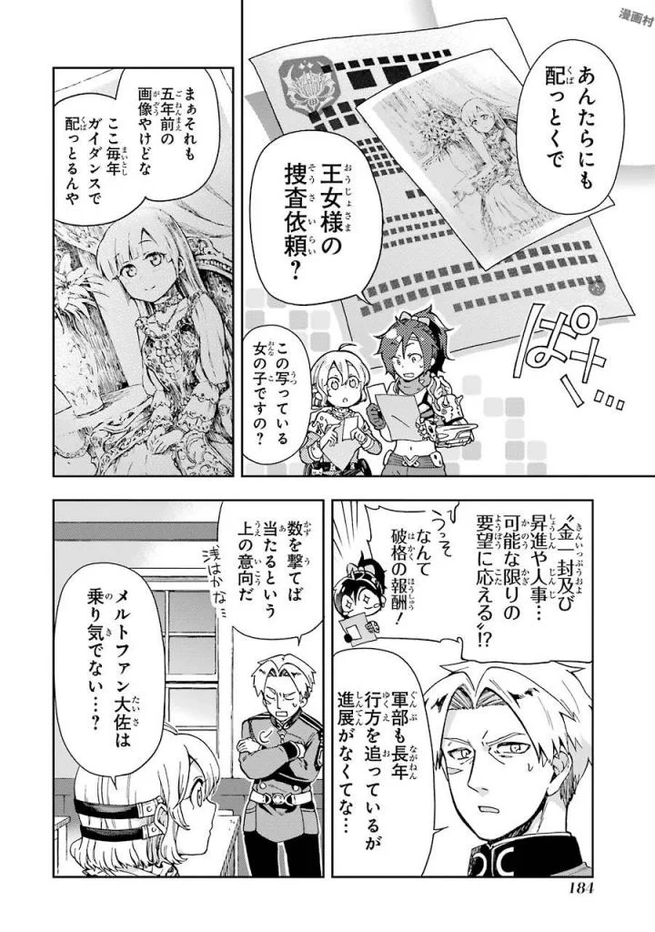 たとえばラストダンジョン前の村の少年が序盤の街で暮らすような物語 - 第4話 - Page 30