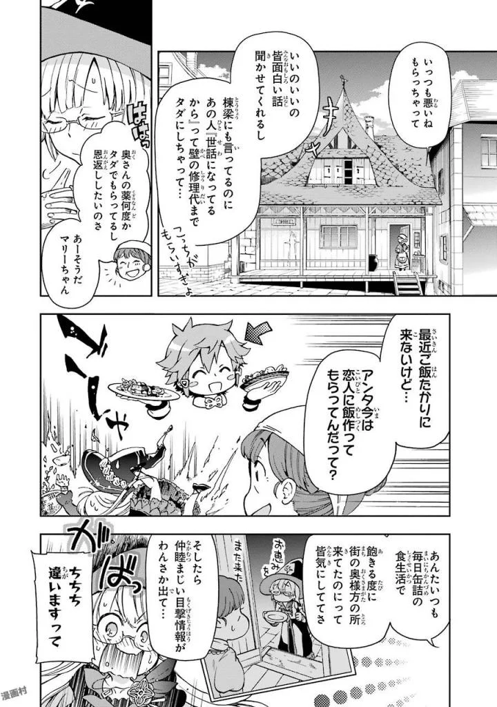 たとえばラストダンジョン前の村の少年が序盤の街で暮らすような物語 - 第4話 - Page 4