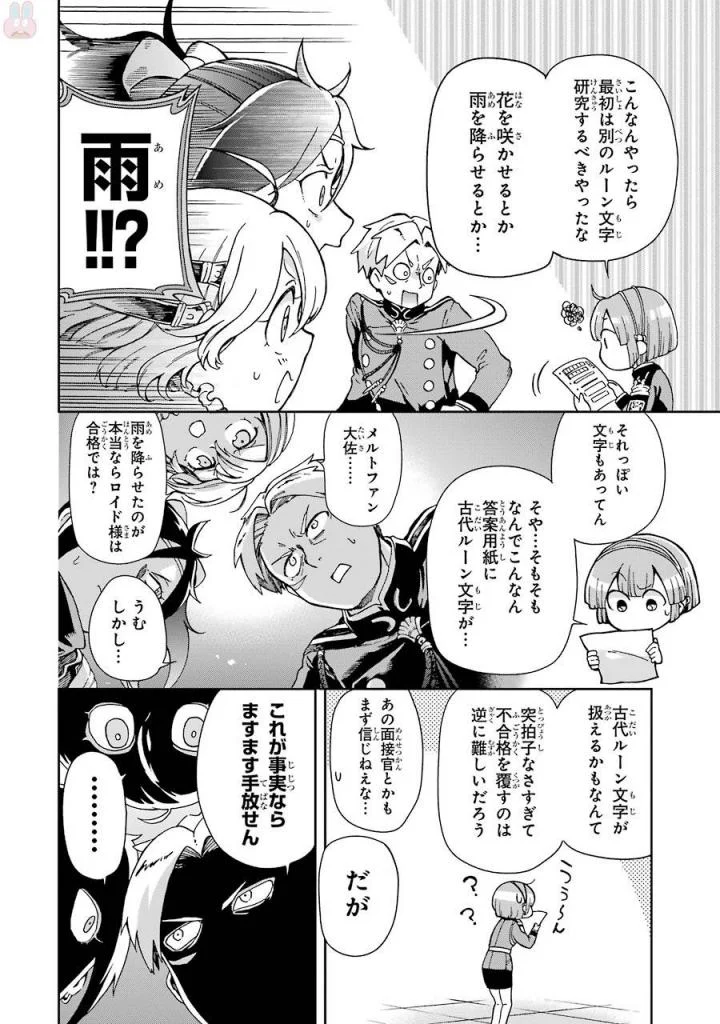 たとえばラストダンジョン前の村の少年が序盤の街で暮らすような物語 - 第4話 - Page 32