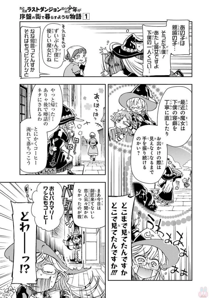 たとえばラストダンジョン前の村の少年が序盤の街で暮らすような物語 - 第4話 - Page 5