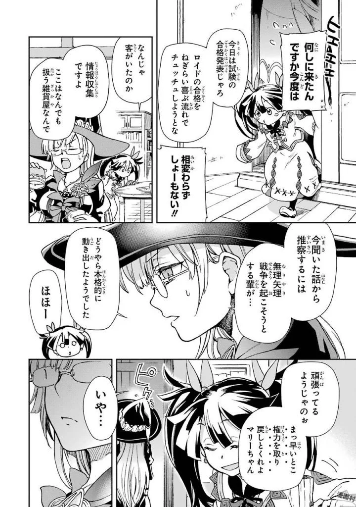 たとえばラストダンジョン前の村の少年が序盤の街で暮らすような物語 - 第4話 - Page 6