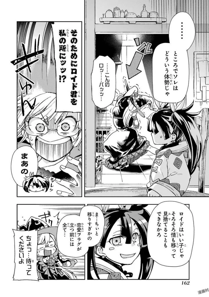 たとえばラストダンジョン前の村の少年が序盤の街で暮らすような物語 - 第4話 - Page 8