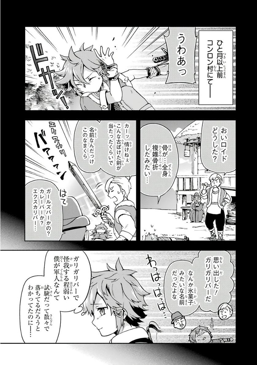 たとえばラストダンジョン前の村の少年が序盤の街で暮らすような物語 - 第5話 - Page 1