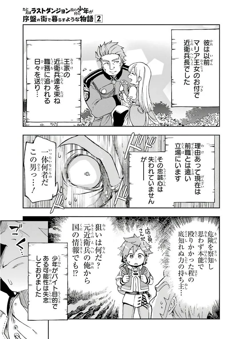 たとえばラストダンジョン前の村の少年が序盤の街で暮らすような物語 - 第5話 - Page 11