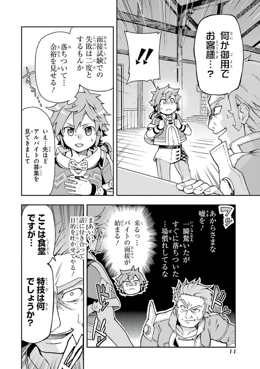 たとえばラストダンジョン前の村の少年が序盤の街で暮らすような物語 - 第5話 - Page 12