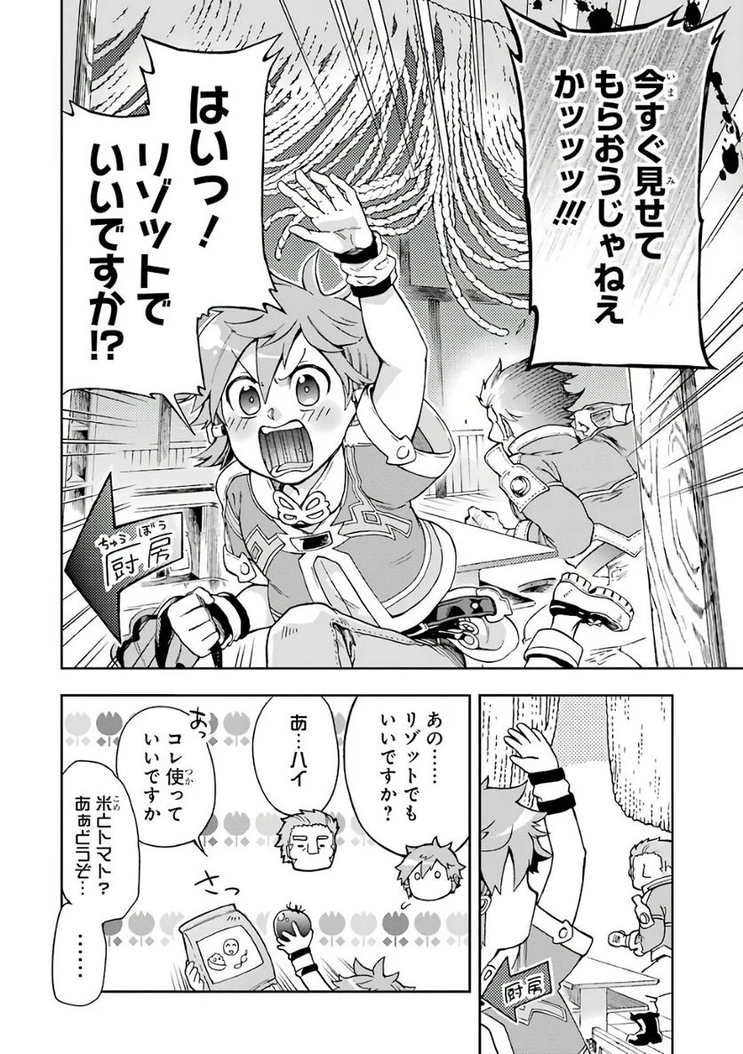 たとえばラストダンジョン前の村の少年が序盤の街で暮らすような物語 - 第5話 - Page 14