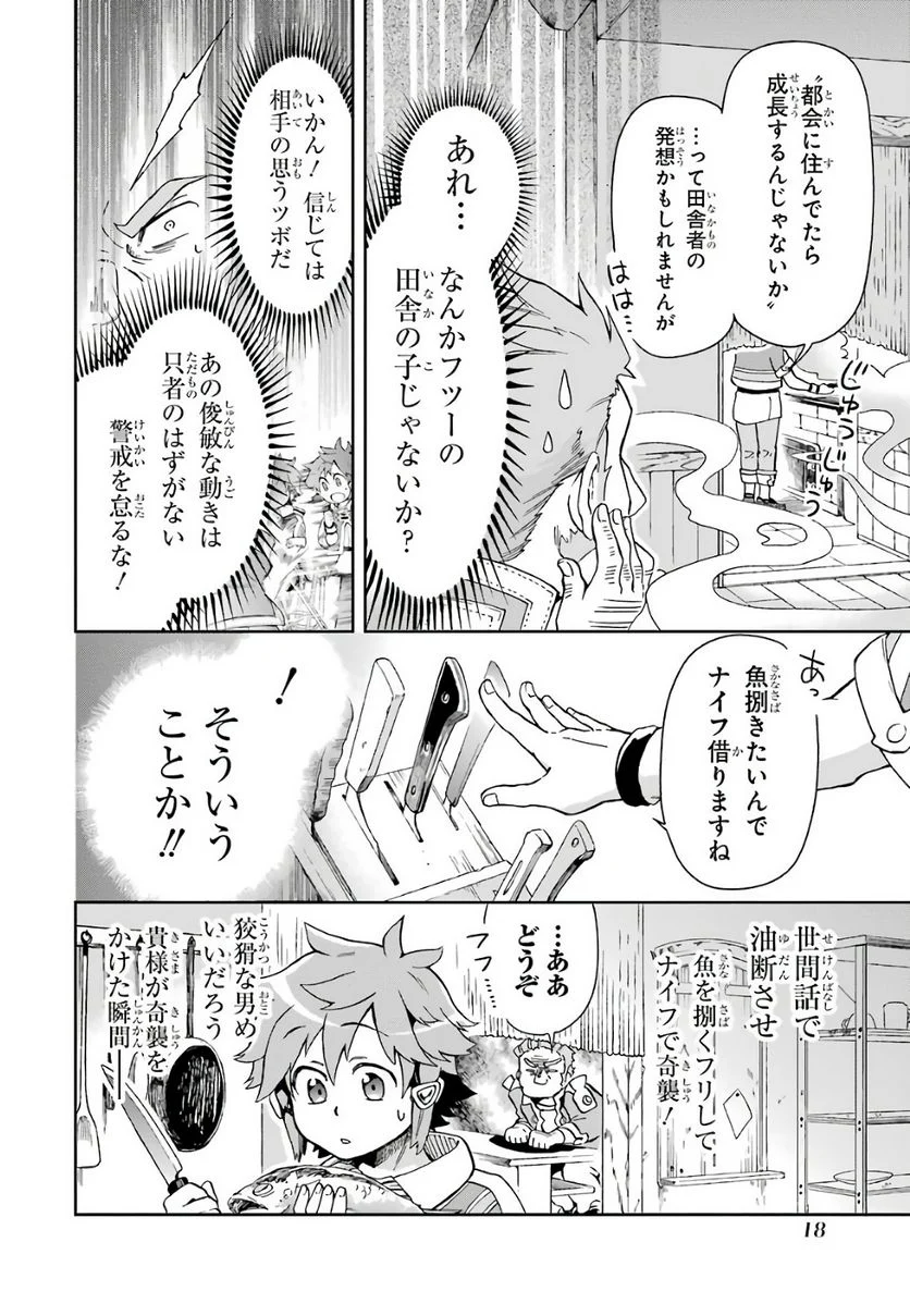 たとえばラストダンジョン前の村の少年が序盤の街で暮らすような物語 - 第5話 - Page 16