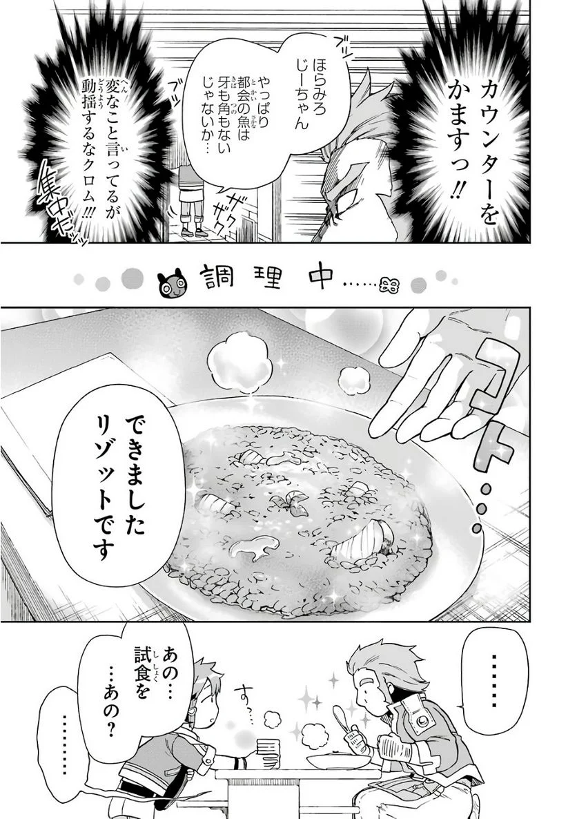 たとえばラストダンジョン前の村の少年が序盤の街で暮らすような物語 - 第5話 - Page 17