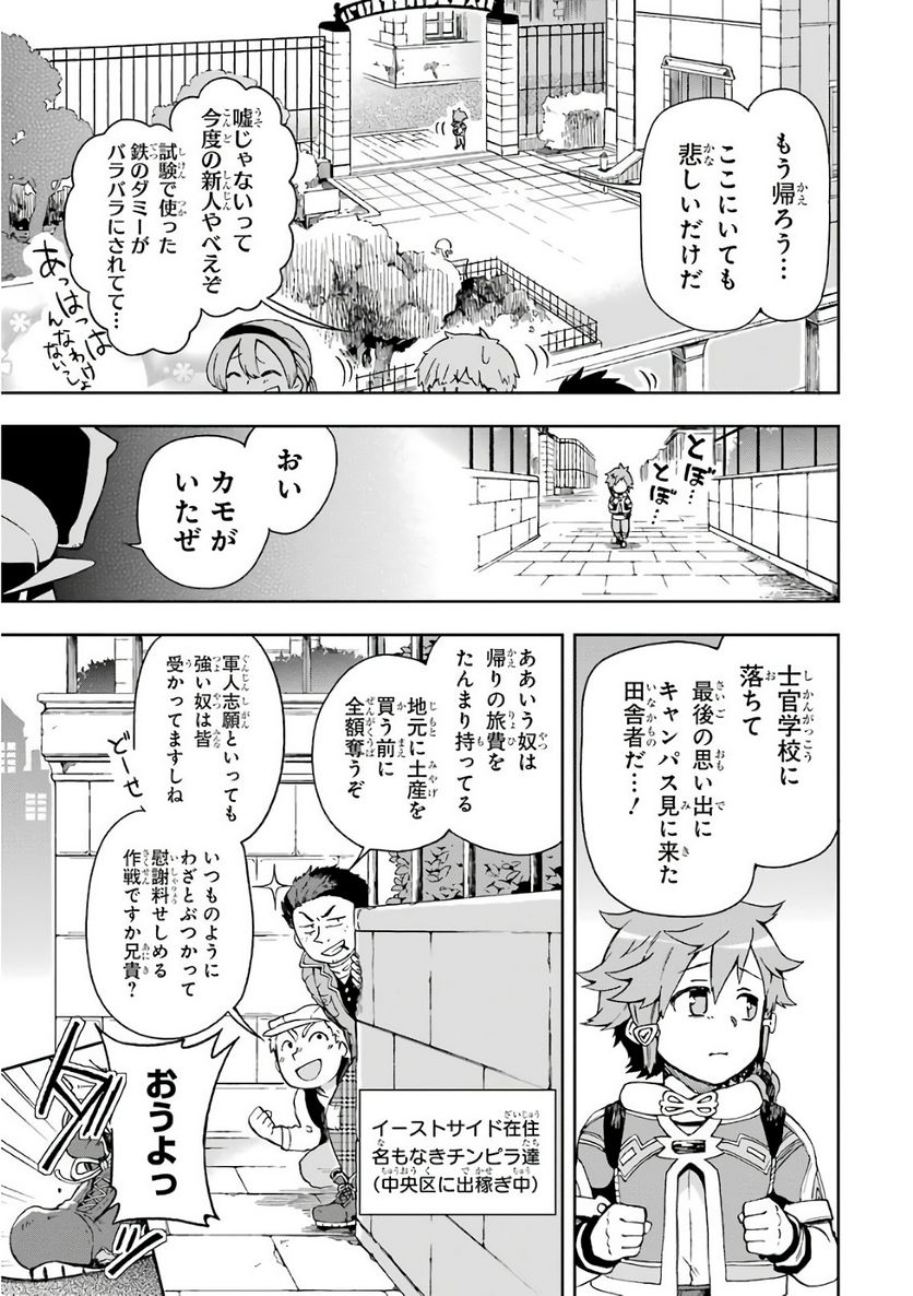 たとえばラストダンジョン前の村の少年が序盤の街で暮らすような物語 - 第5話 - Page 3