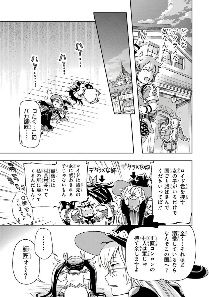 たとえばラストダンジョン前の村の少年が序盤の街で暮らすような物語 - 第5話 - Page 21