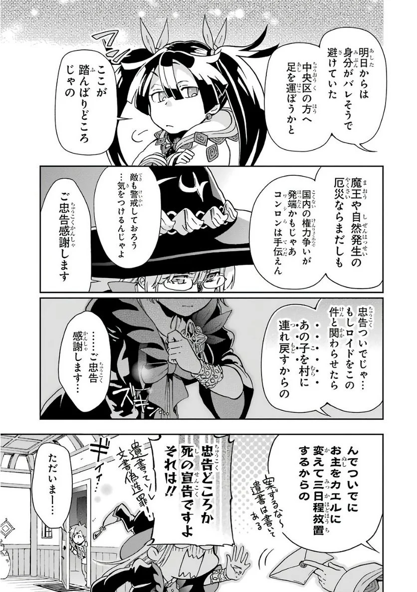 たとえばラストダンジョン前の村の少年が序盤の街で暮らすような物語 - 第5話 - Page 23