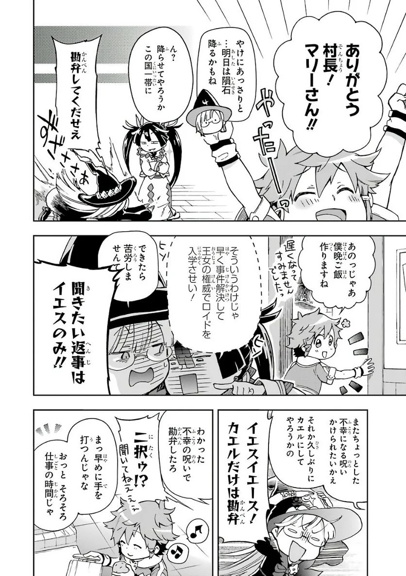 たとえばラストダンジョン前の村の少年が序盤の街で暮らすような物語 - 第5話 - Page 26